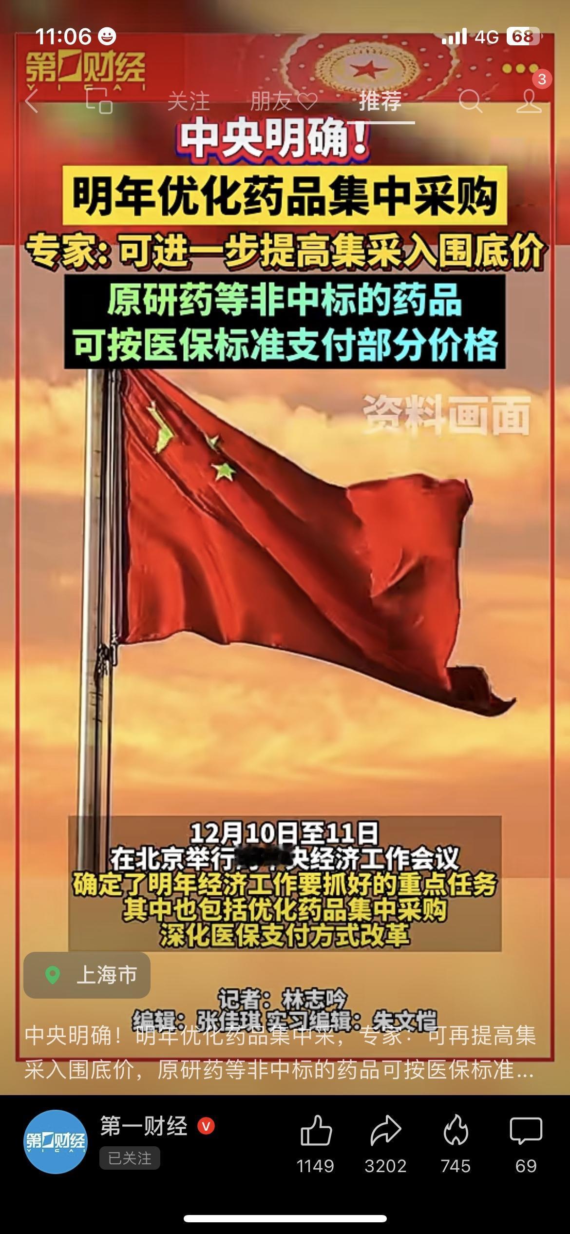 注意！全国医保参保人，明年药品集采有新变化
平时吃药用医保的朋友留心点，官方刚通