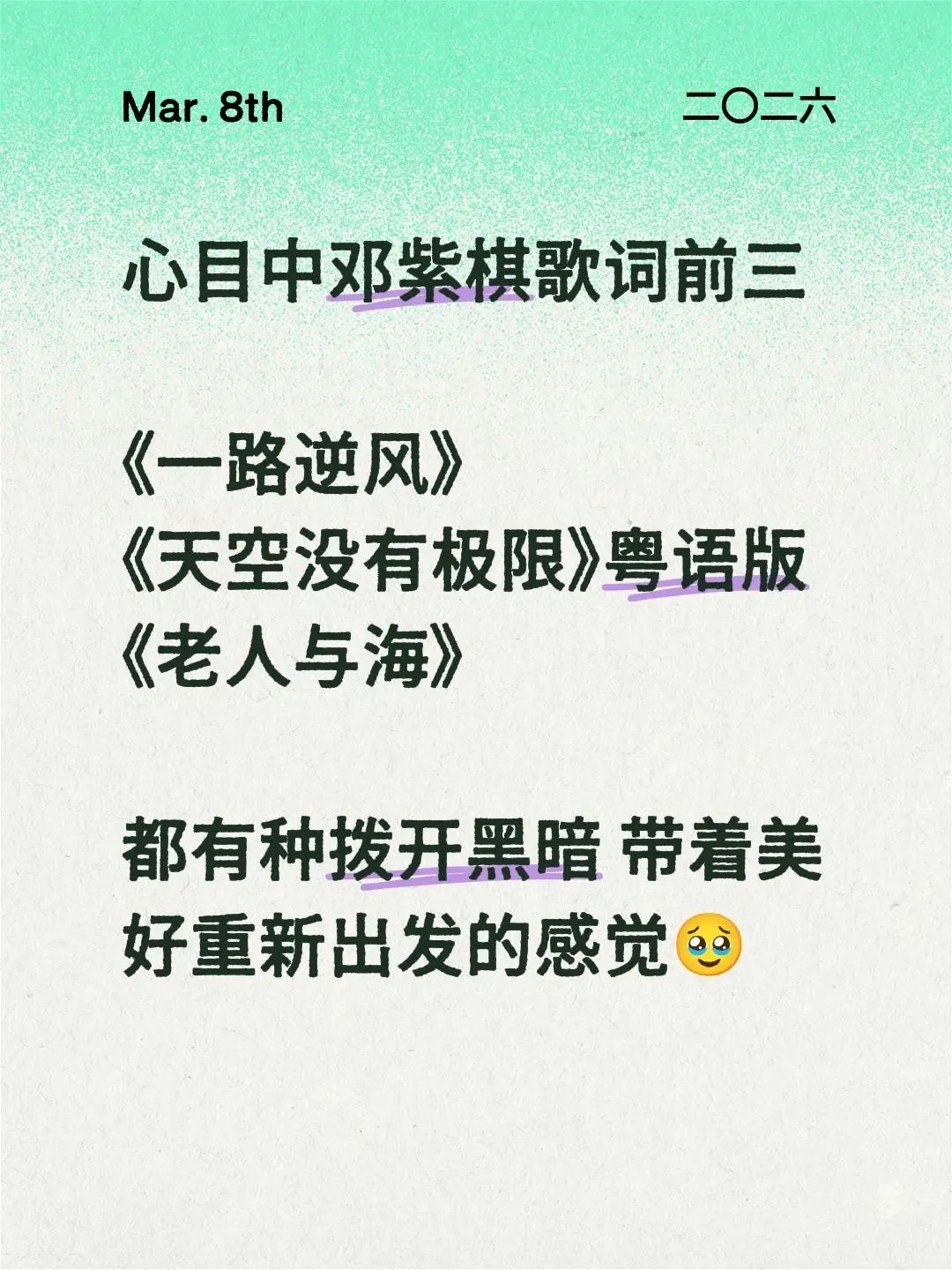 心目中邓紫棋歌词前三  《一路逆风》 《天空没有极限》粤语版 《老人与...