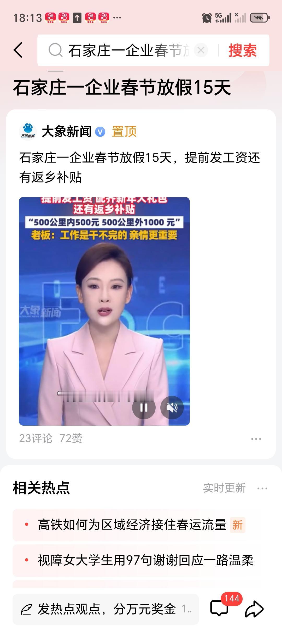 石家庄一企业春节放假15天你羡慕了吗 石家庄这企业太给力了，春节直接放15天假，