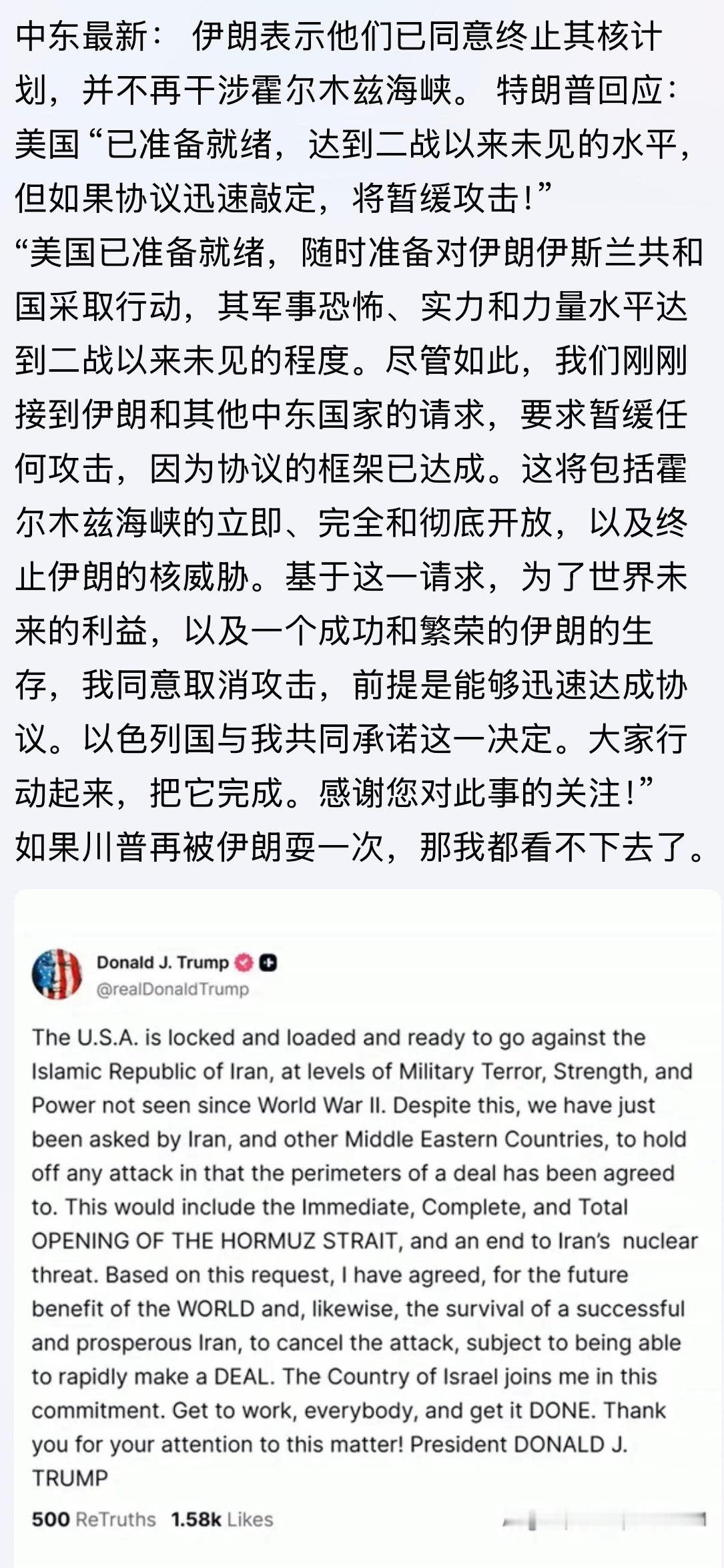 是的，如果川普再被伊朗耍一次，那我都看不下去了。中东最新： 伊朗表示他们已同意终