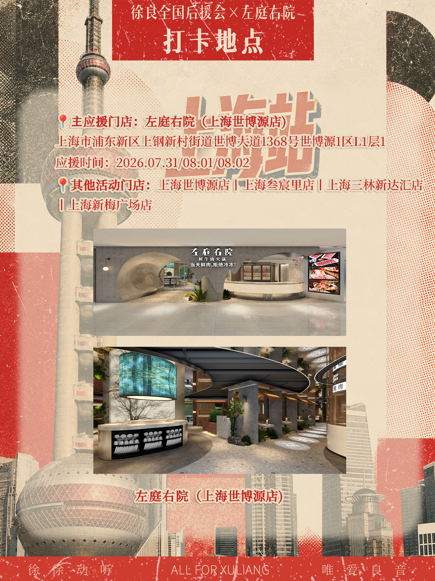 📖徐良时间折叠上海站｜应援篇📅日期：2026.07.31 - 08.02霓虹