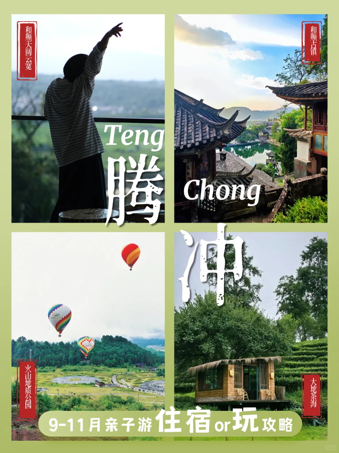 刚回来！云南腾冲详细景点路线和住宿攻略㊙️