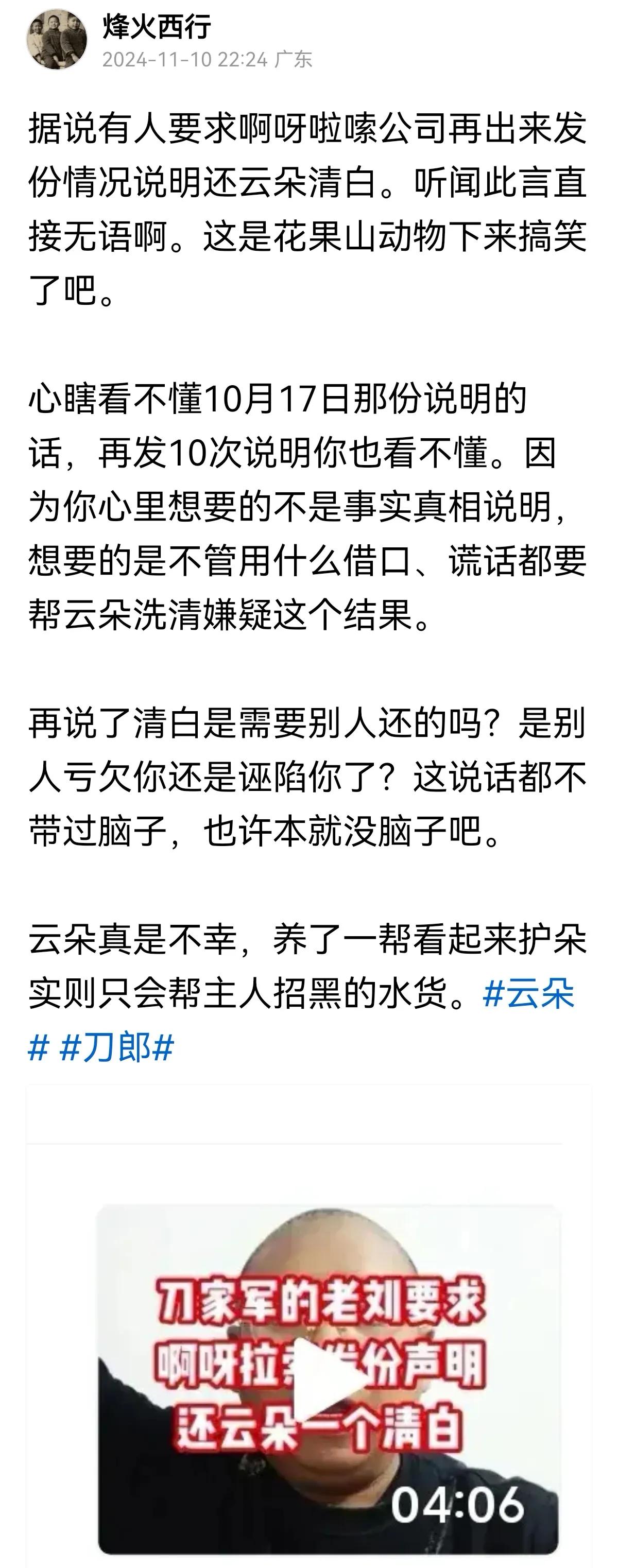 如果杜子建挺是云朵粉丝的话，那这是目前唯一有点干货的朵粉。其他那些整天上蹿下跳发