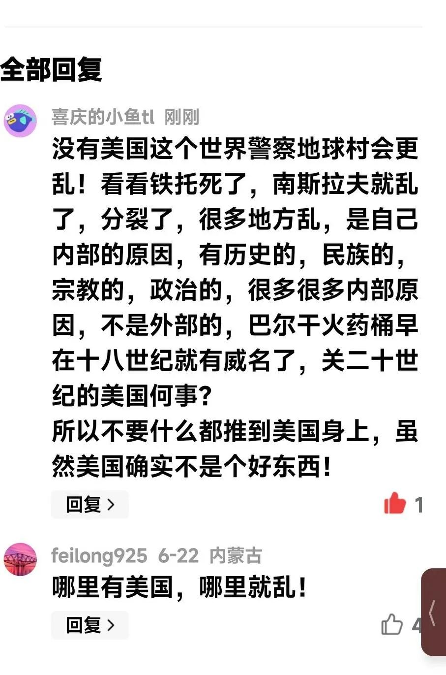 不要什么都推到美国身上，虽然美国确实不是个好东西！
目前形势没有美国这个世界警察