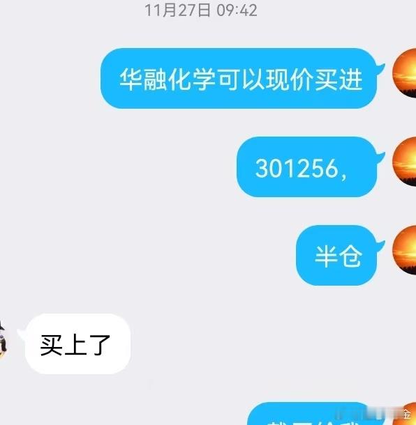 漂亮！上周四老金买入的$华融化学 sz301256$ 今日再度强势拉升逾8%！今
