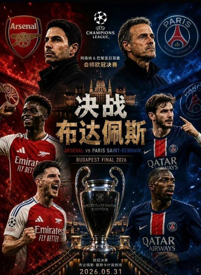 欧冠决赛前瞻欧冠决赛前瞻巴黎VS拜仁，一个是旋风队，一个是传统中锋+边锋，两个进