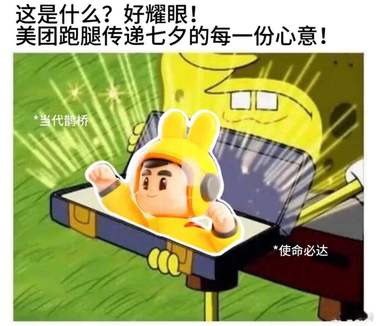 去杭州西湖打卡现代人的鹊桥七夕临时准备礼物的人有救了，可以直接选美团跑腿1对1急