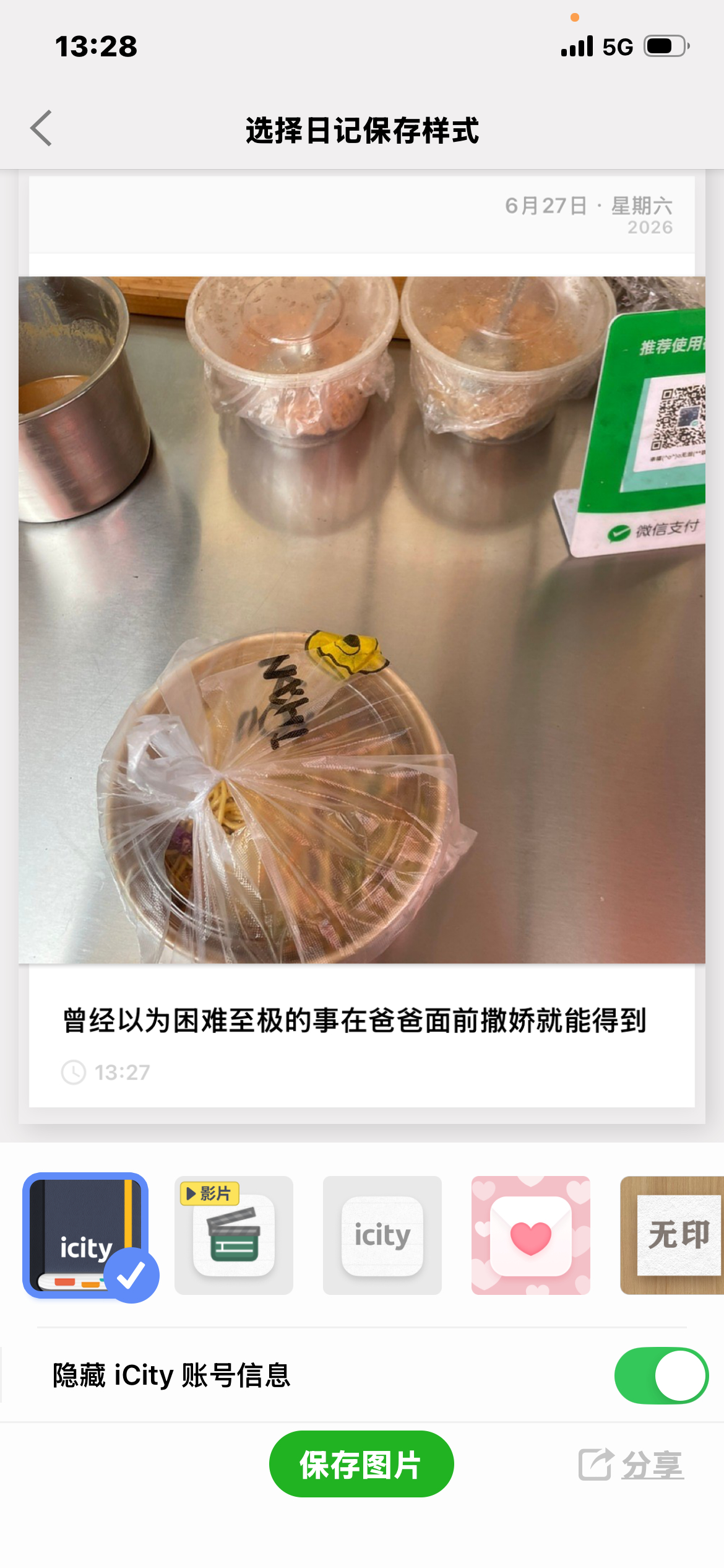 分享图片 