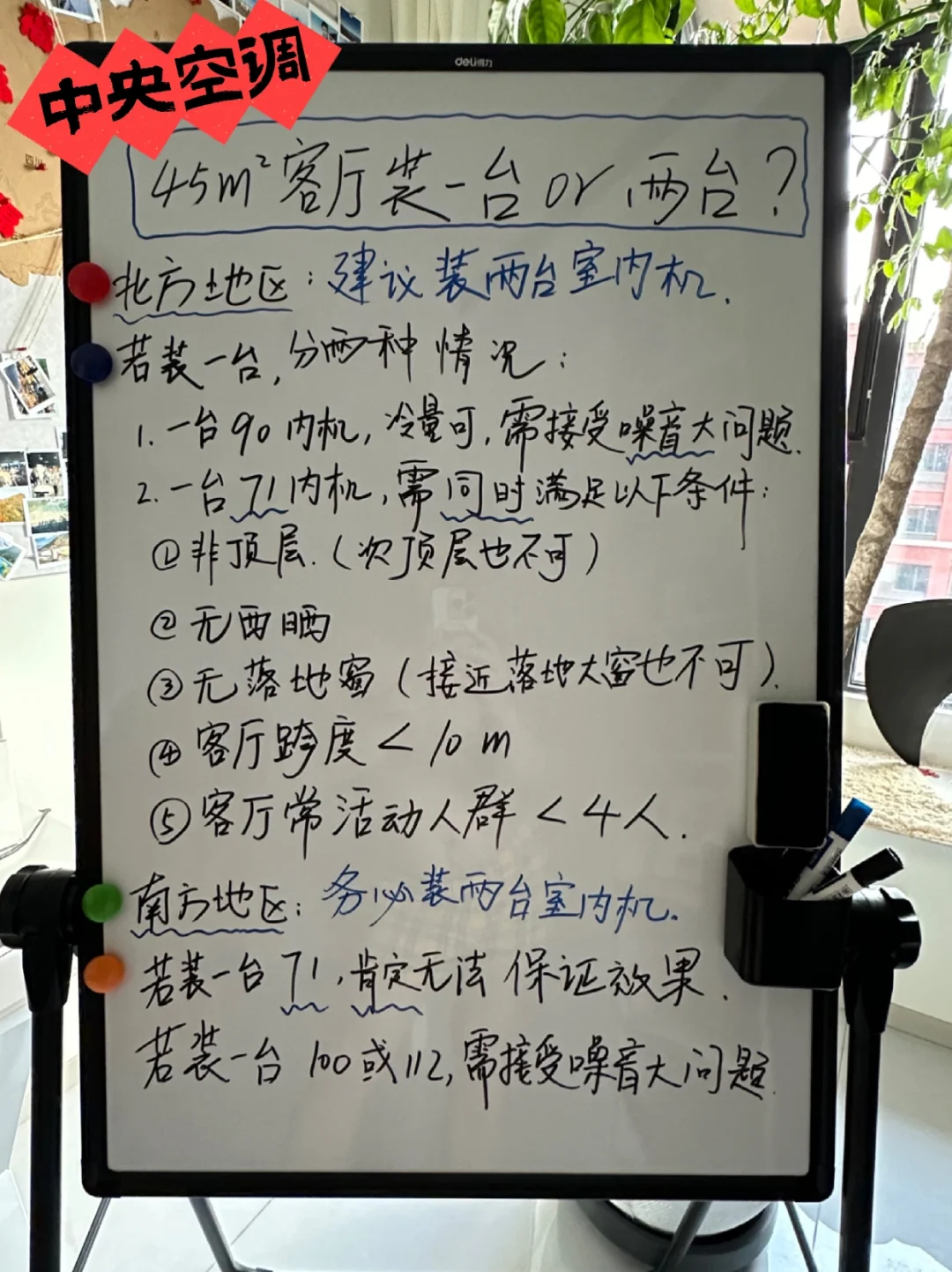 45m²客厅，中央空调装一台还是两台室内机❓