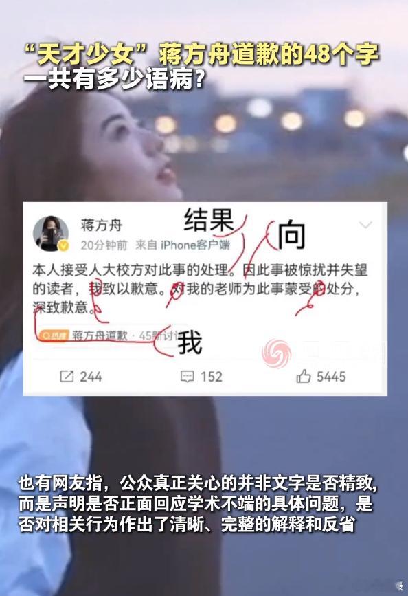 媒体：蒋方舟道歉 的48个字一共有多少语病？网友：日本外务省“包养”的“天才”就