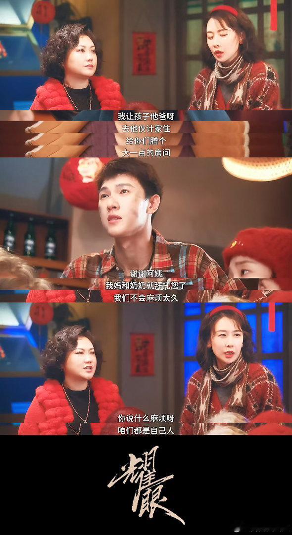 耀眼好温暖的群像 扎扎亭的邻居们从来不说漂亮话，但事上见真章。你家出事我来帮忙，