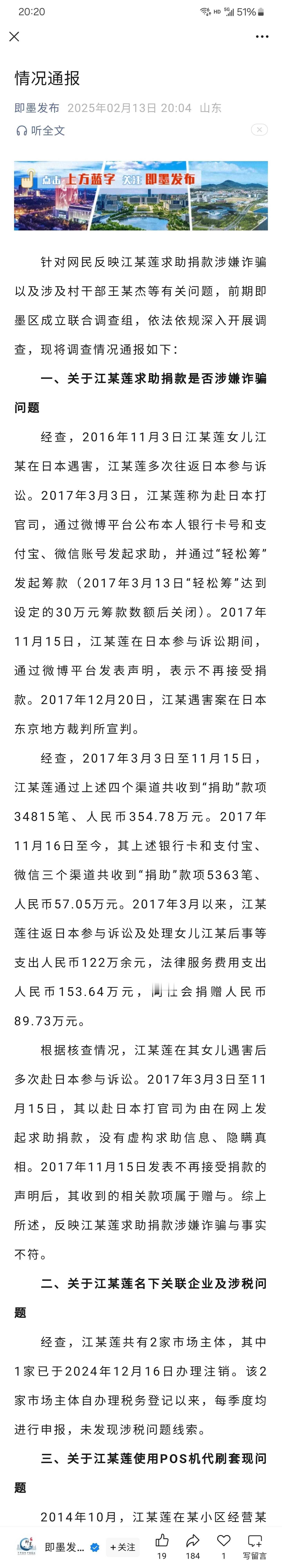 通报来了，言之凿凿“江秋莲拿了20亿”，“一个热搜赚5万，八百个热搜赚4000万