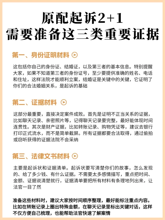 起诉2+1，原配需要准备这三类重要证据