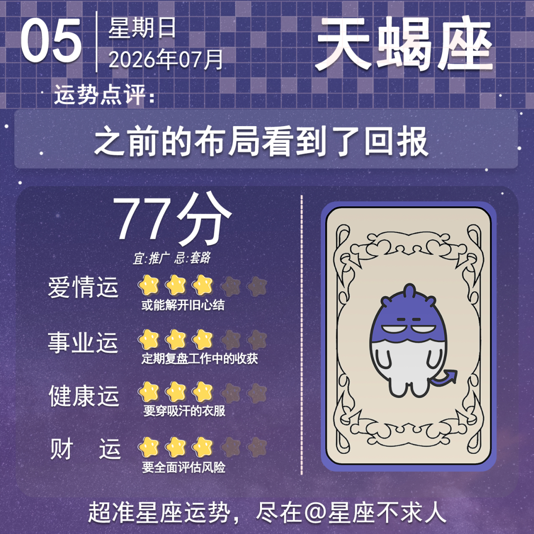 7月5日运势来啦 