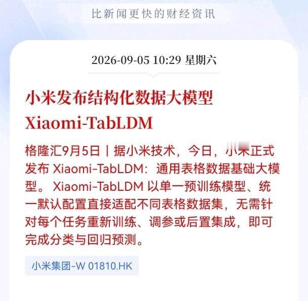 小米利好消息来了！
小米发布结构化数据大模型Xiaomi-TabLDM，这模型会