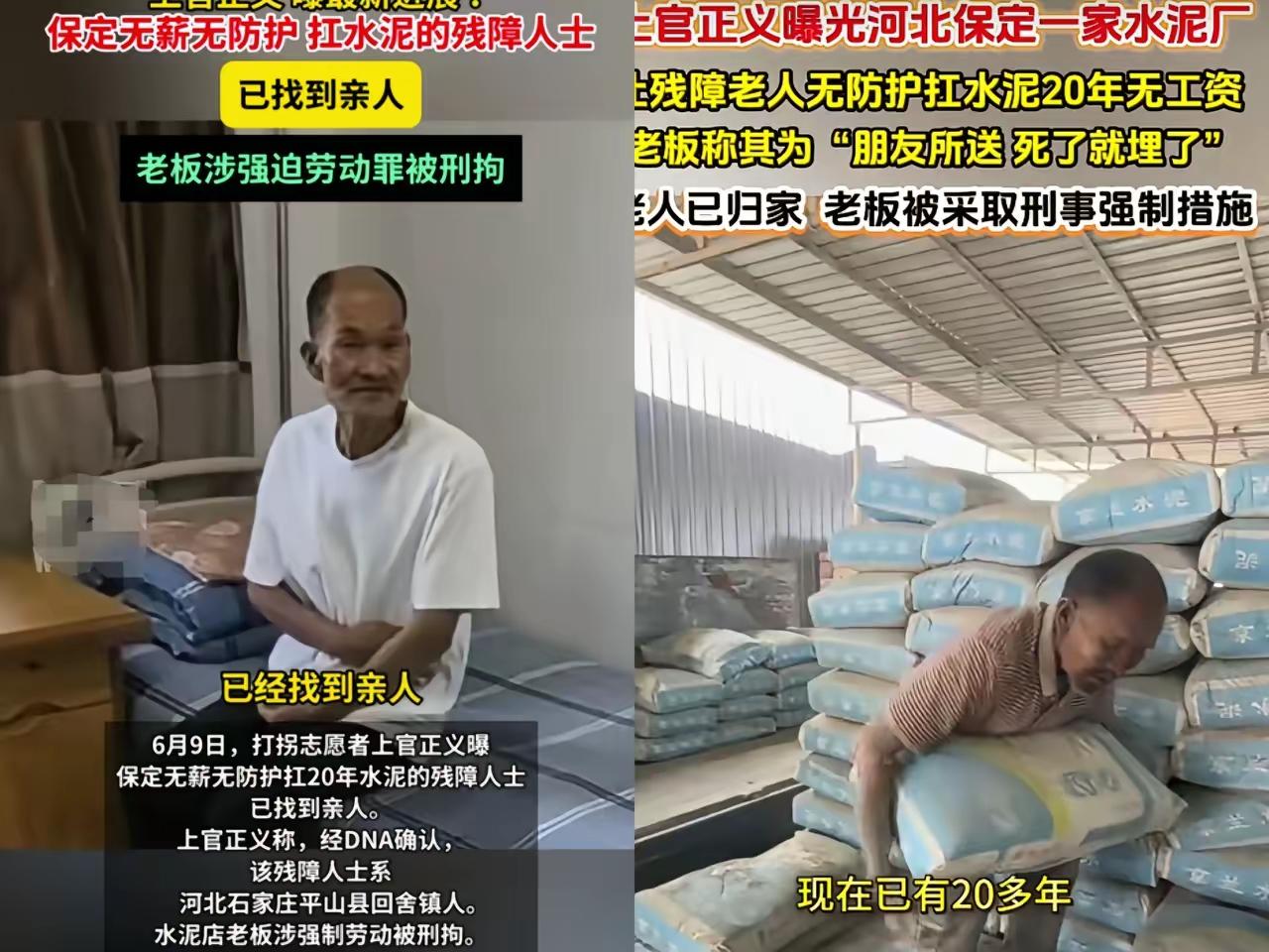 河北保定“搬水泥残障老人”
整个事件原来是这样：
​老人姓丁，现年66岁，大约在