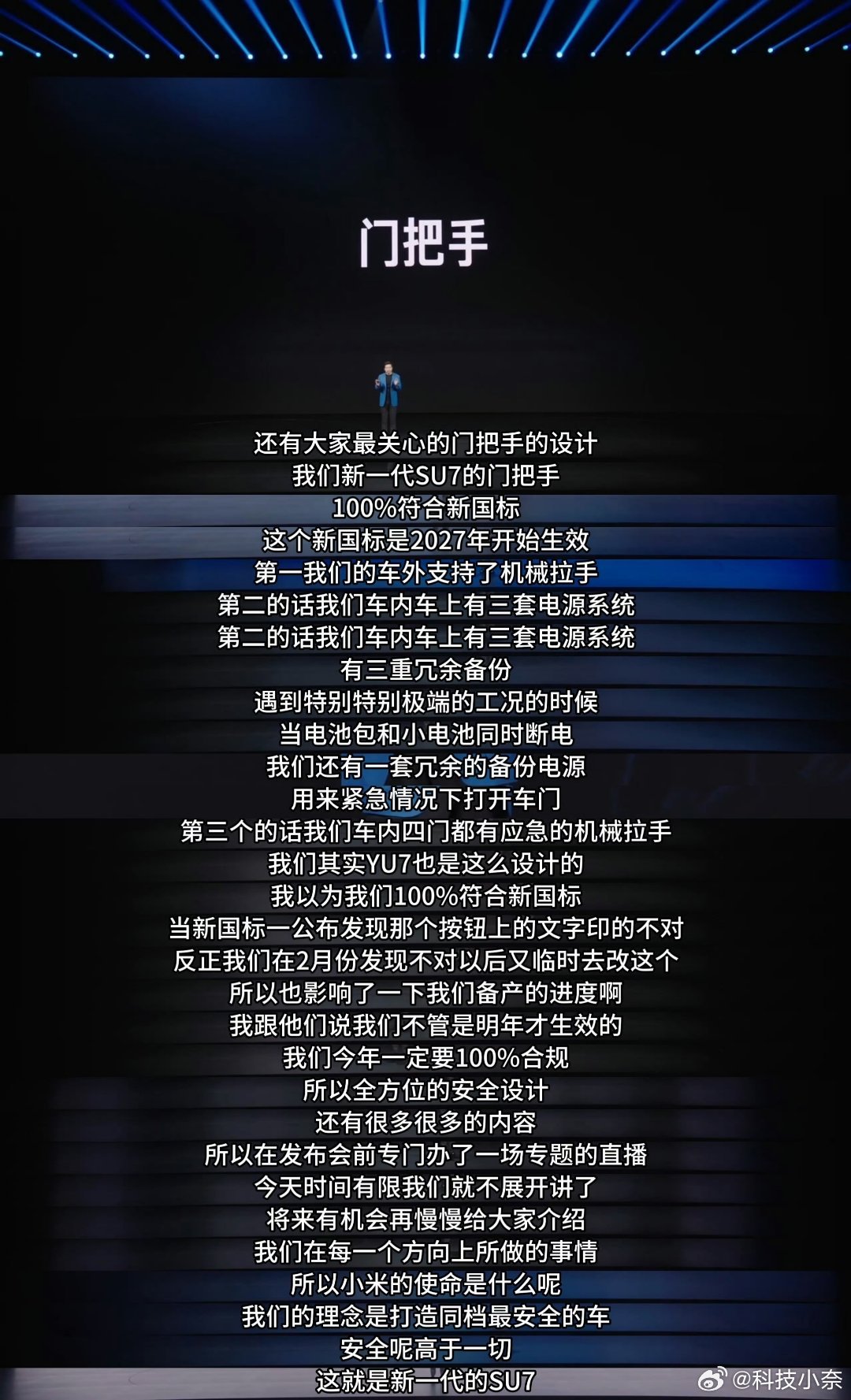 雷军称新SU7门把手完全符合新国标 看完新一代小米SU7发布会，最戳我的还是这份