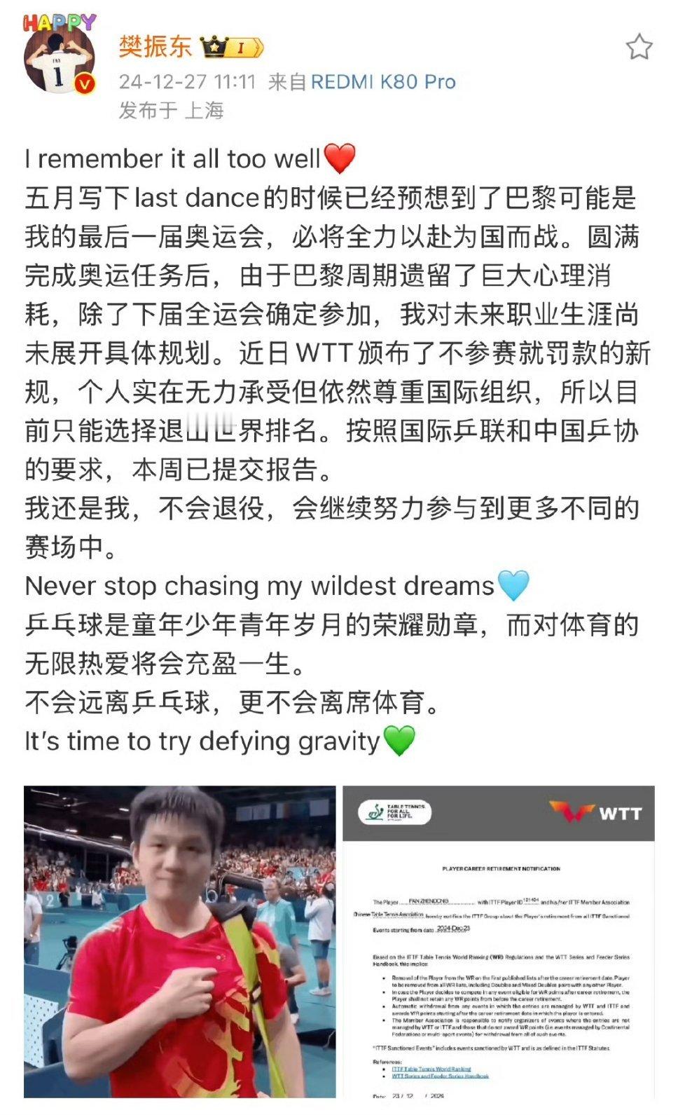 樊振东宣布退出世界排名 樊振东发文宣布将退出世界排名，原因是WTT颁布的不参赛就