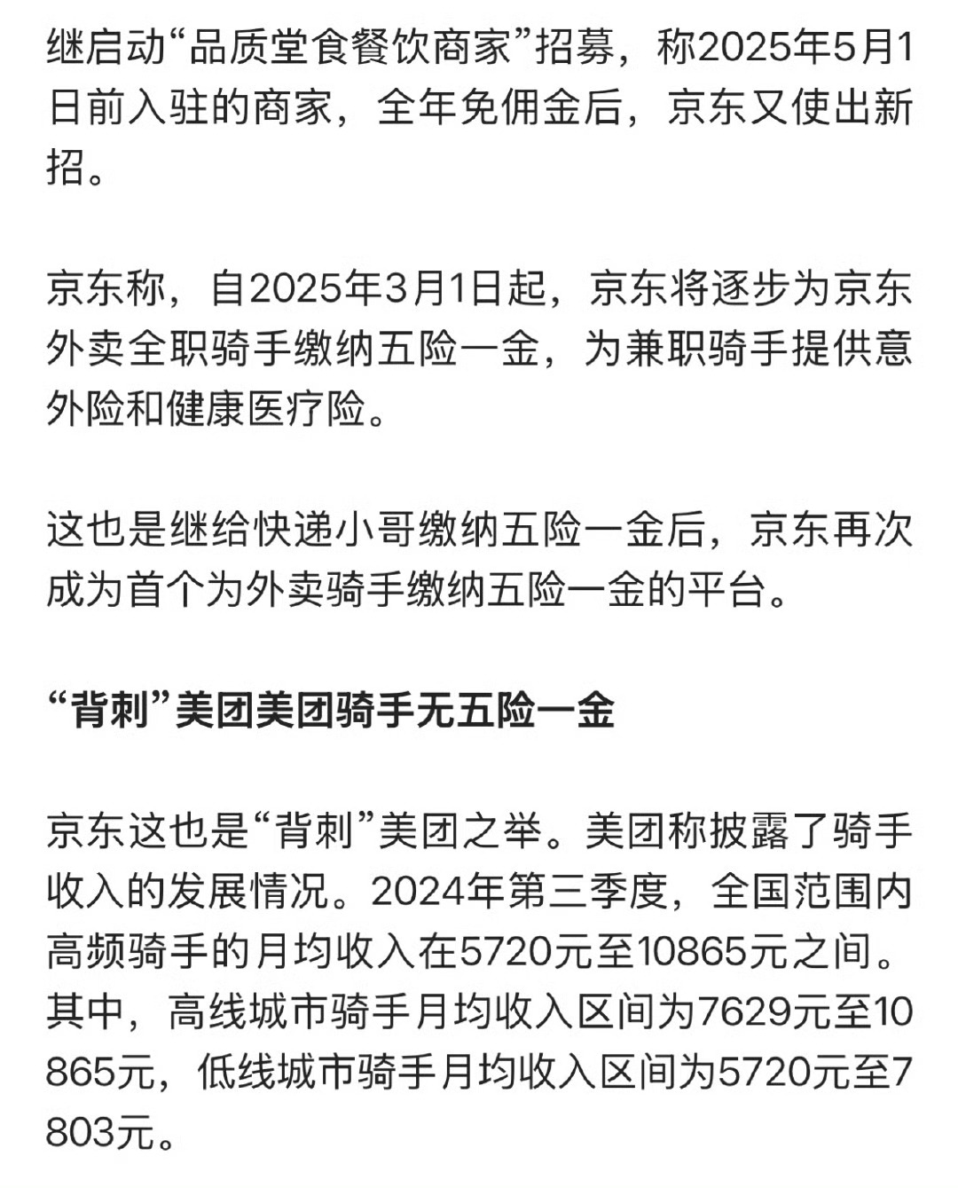 刘强东这个行为确实很拉好感了[并不简单][加油]你们觉得京东外卖有可能打破美团饿