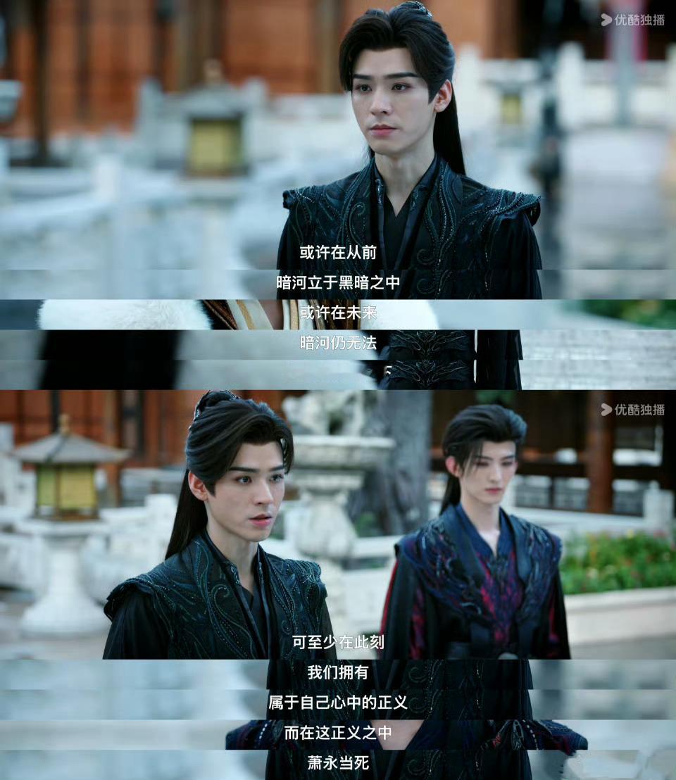 苏暮雨：或许在从前，暗河立于黑暗之中，或许在未来，暗河仍无法行走于光明之下，可至