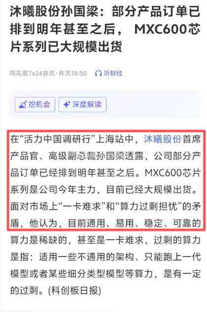 沐曦刚才发公告辟谣了，说公司首席产品官、高级副总裁孙国梁在“活力中国调研行”活动