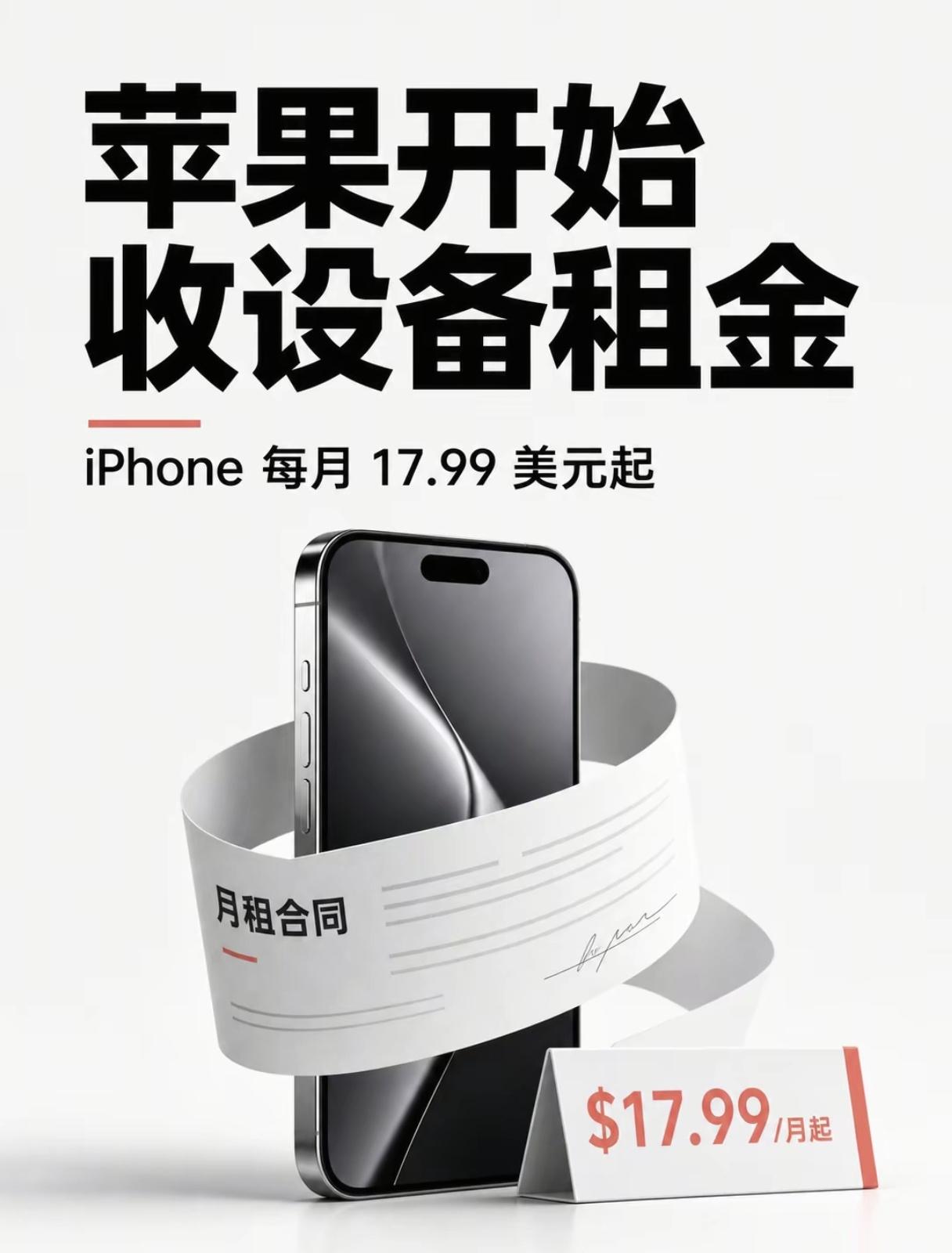 留学生有福了每月17刀
就能用iPhone17