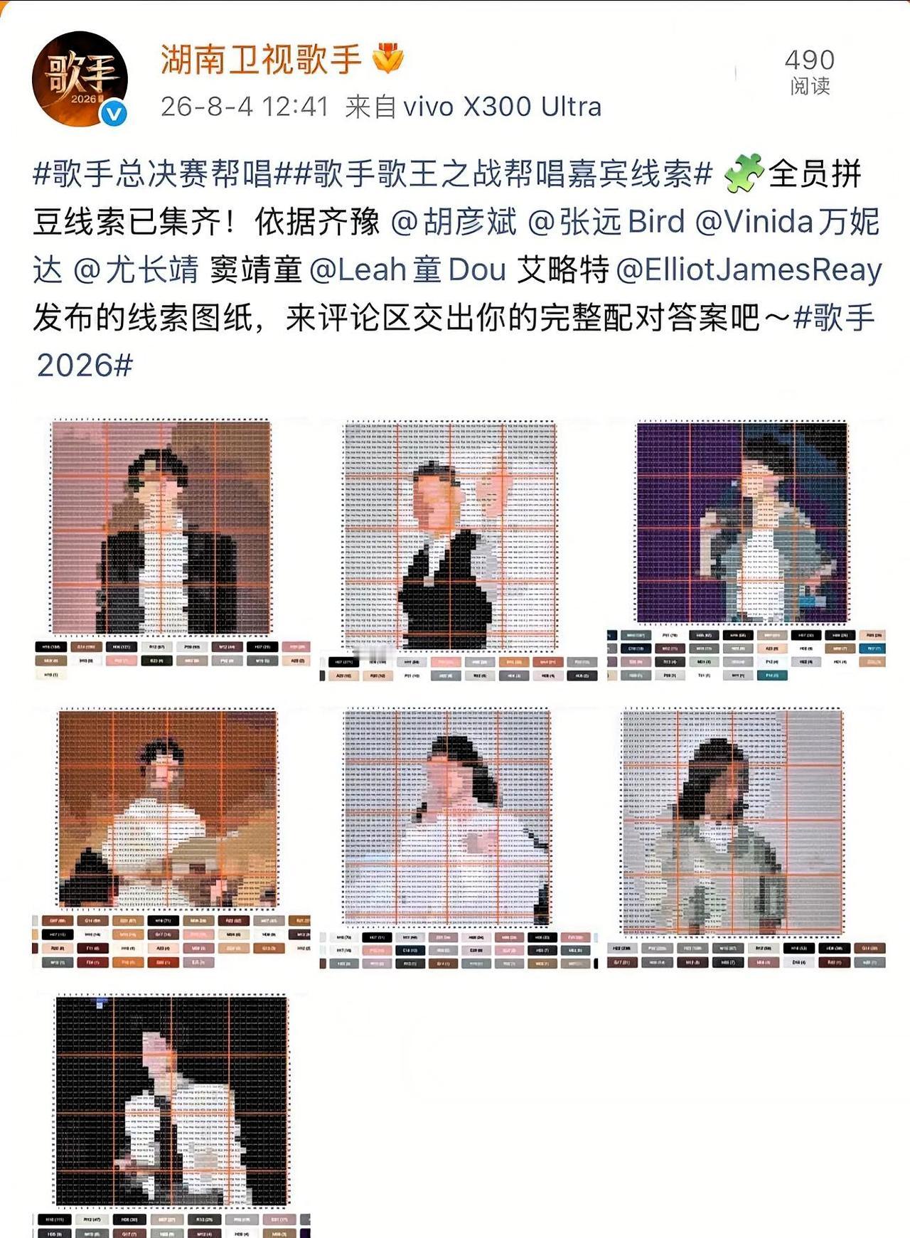 《歌手2026》总决赛帮唱名单还没官宣，节目组先把网传版本全辟谣了。
齐豫搭毛阿