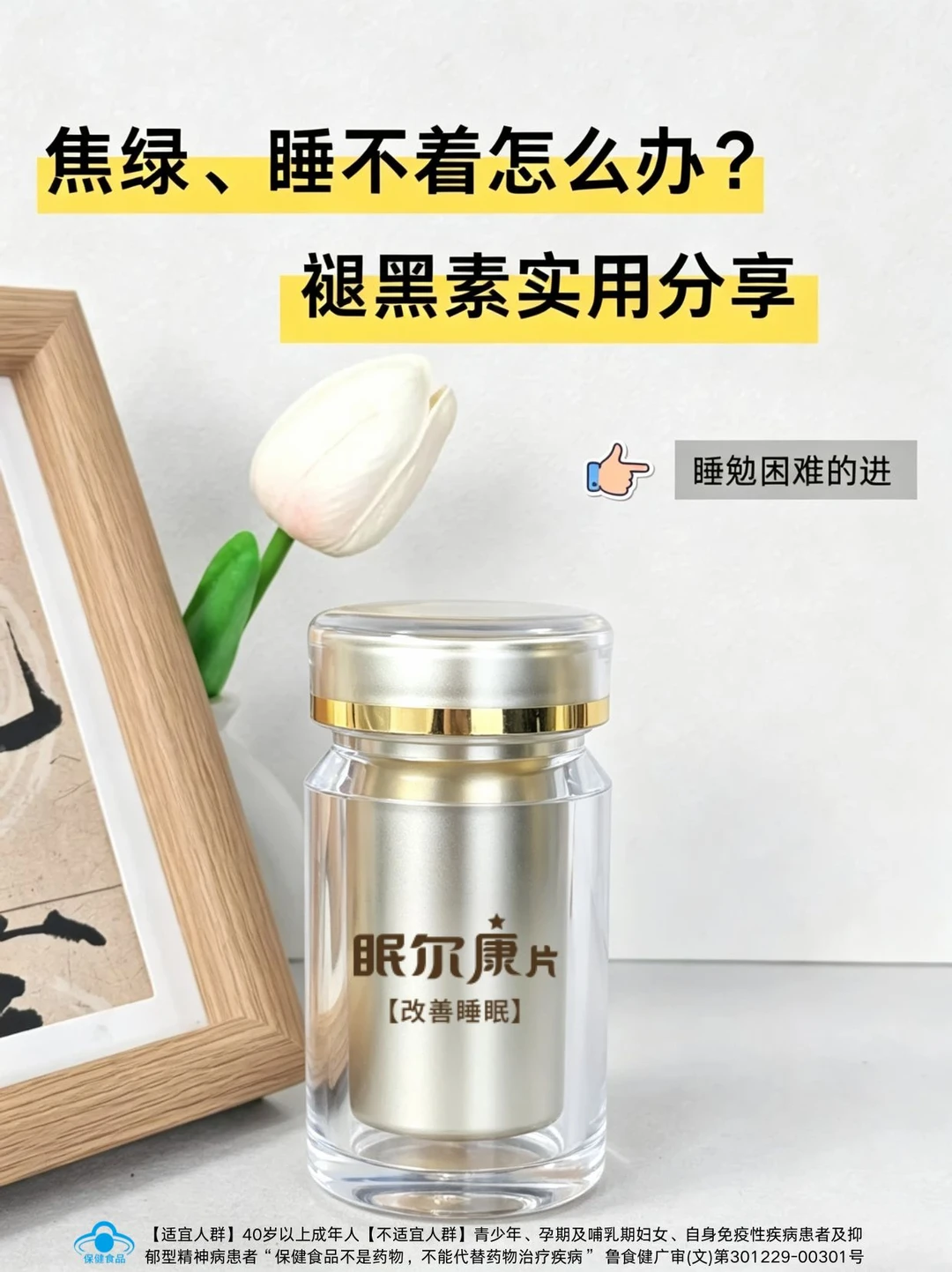 焦虑到睡不着，吃褪黑素之后，说点大实话