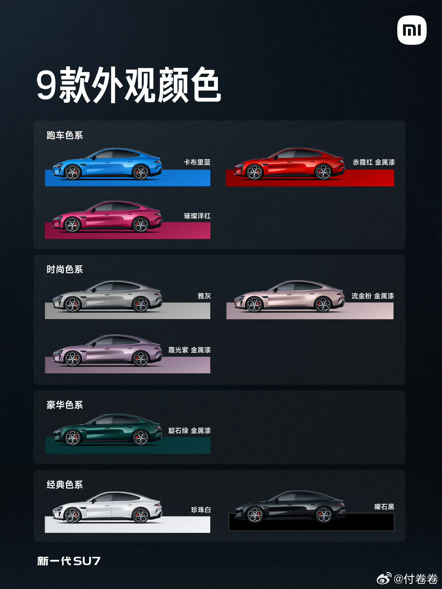 求助，有人知道“新一代SU7”9种颜色官方英文翻译么？下面是对的不？1. 卡布里