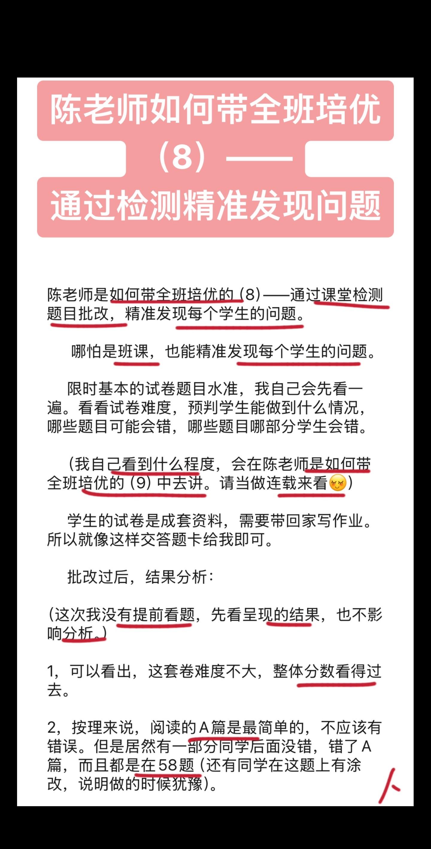 陈老师如何带全班培优（8）—精准发现问题。哪怕是班课，也能精准发现每个...