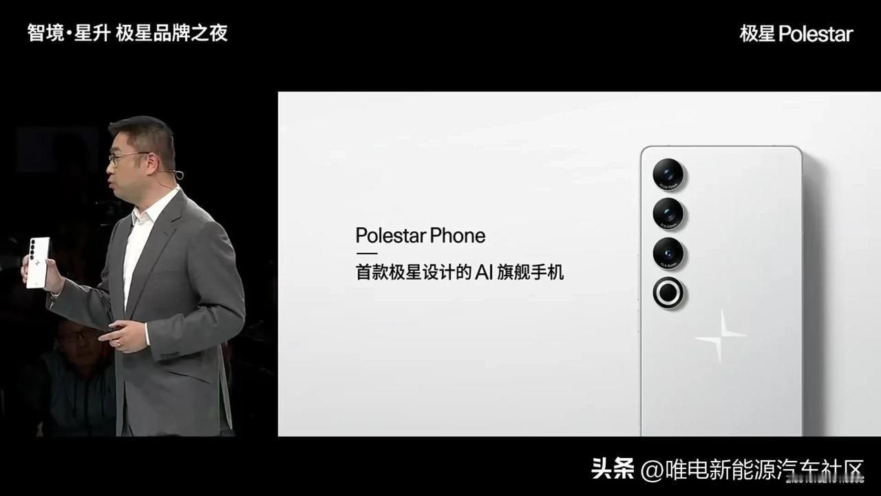 极星品牌之夜发布会上，Polestar Phone发布，其实就是魅族21 Pro