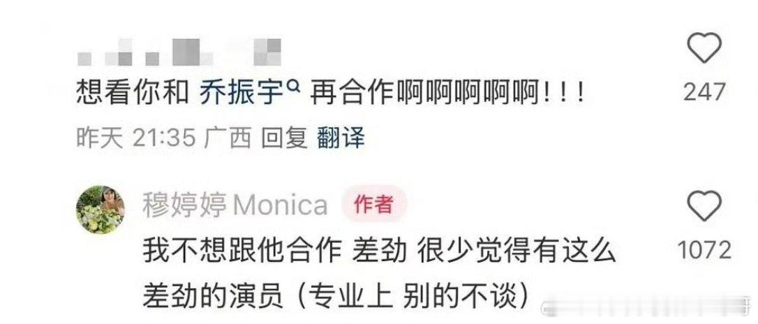 网友想看穆婷婷和乔振宇再合作，穆婷婷回复:我不想跟他合作，差劲，很少觉得有这么差