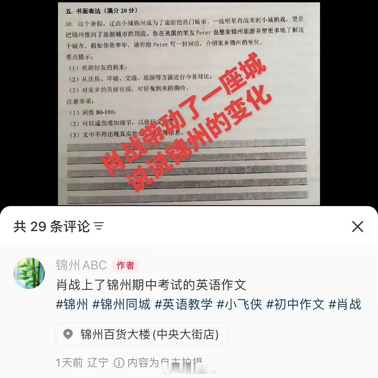 肖战登上锦州期中试卷，有点子牛哇 