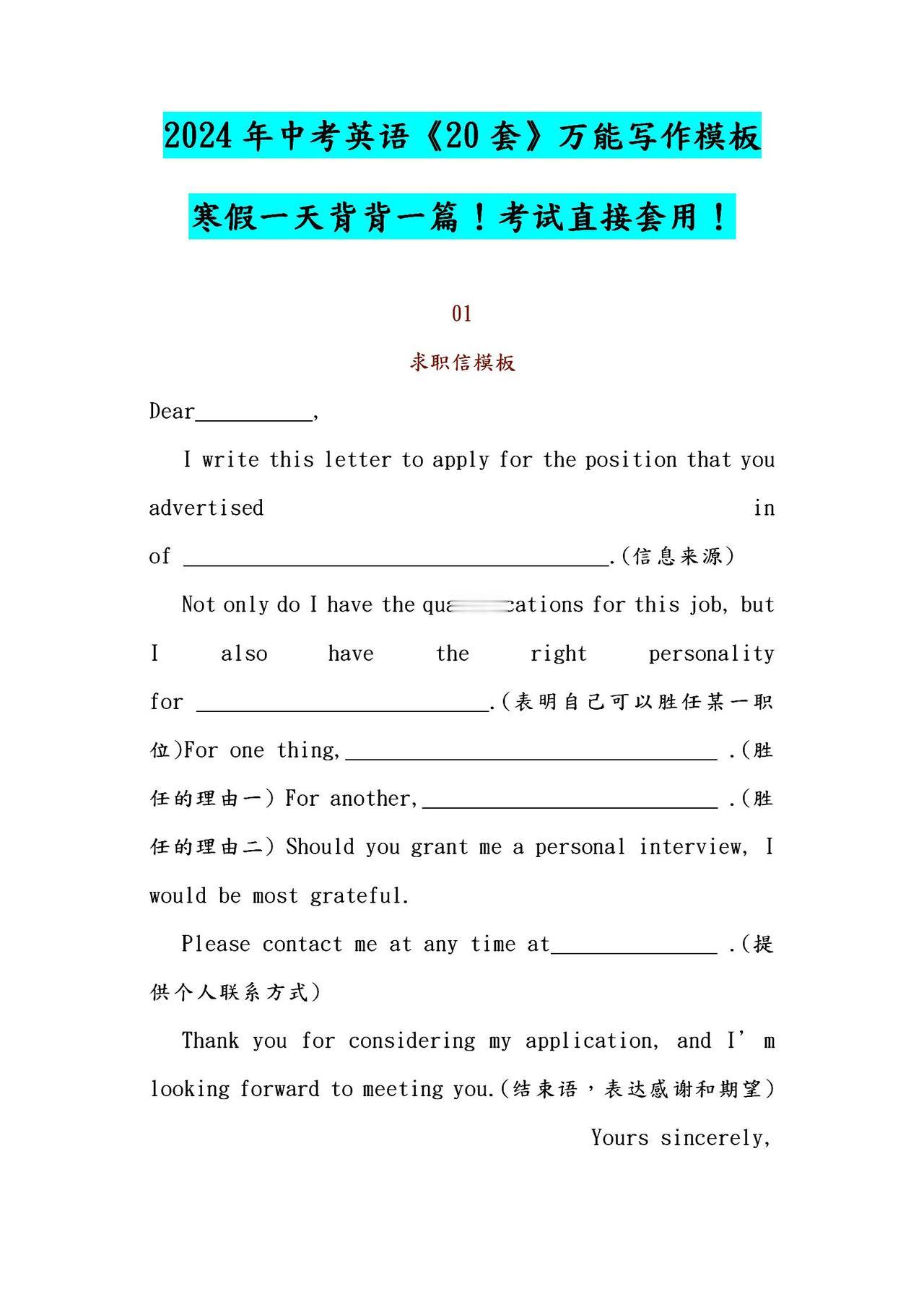 2024年中考英语《20套》万能写作模板，尽管打印背，考试直接套用
word版的