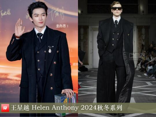 王星越、侯明昊、华晨宇 | Helen Anthony