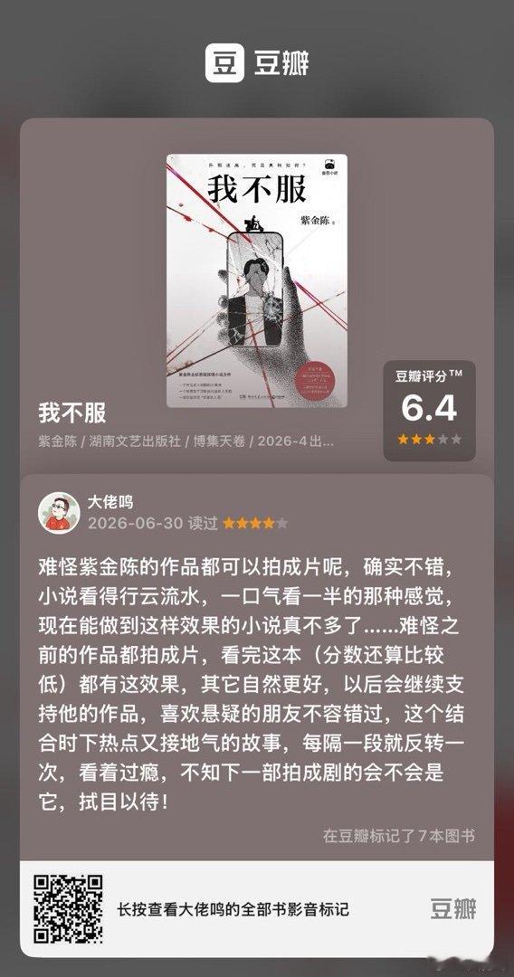 紫金陈杭州聊悬疑新作我不服 读过图书《我不服》，我的评分：★★★★☆ 难怪紫金陈