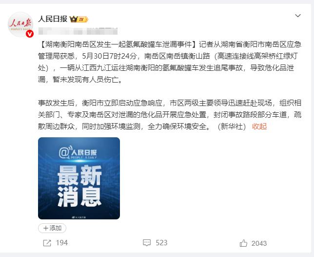 可怕！上学时学到的强酸，突发泄漏事故。

据人民日报的报道，5月30日7:24，