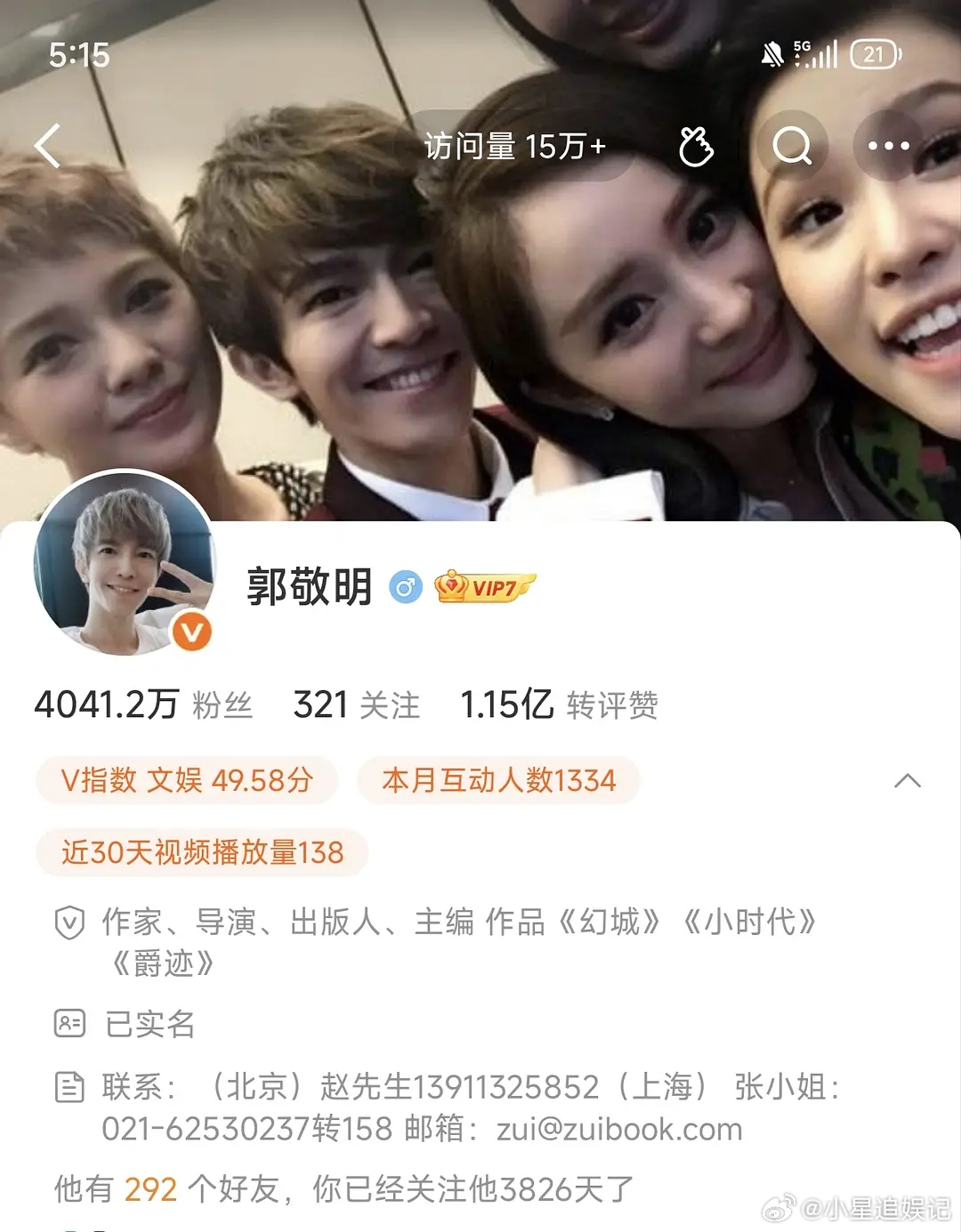 郭小四到今天被骂你们觉得冤吗？ 