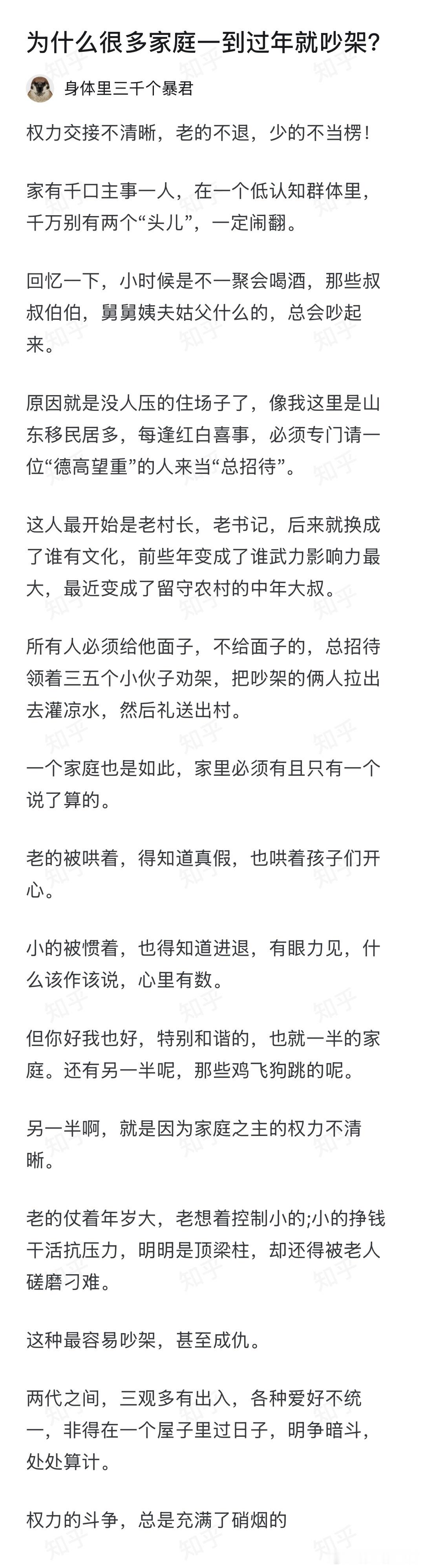 为什么很多家庭一到过年就吵架？ 