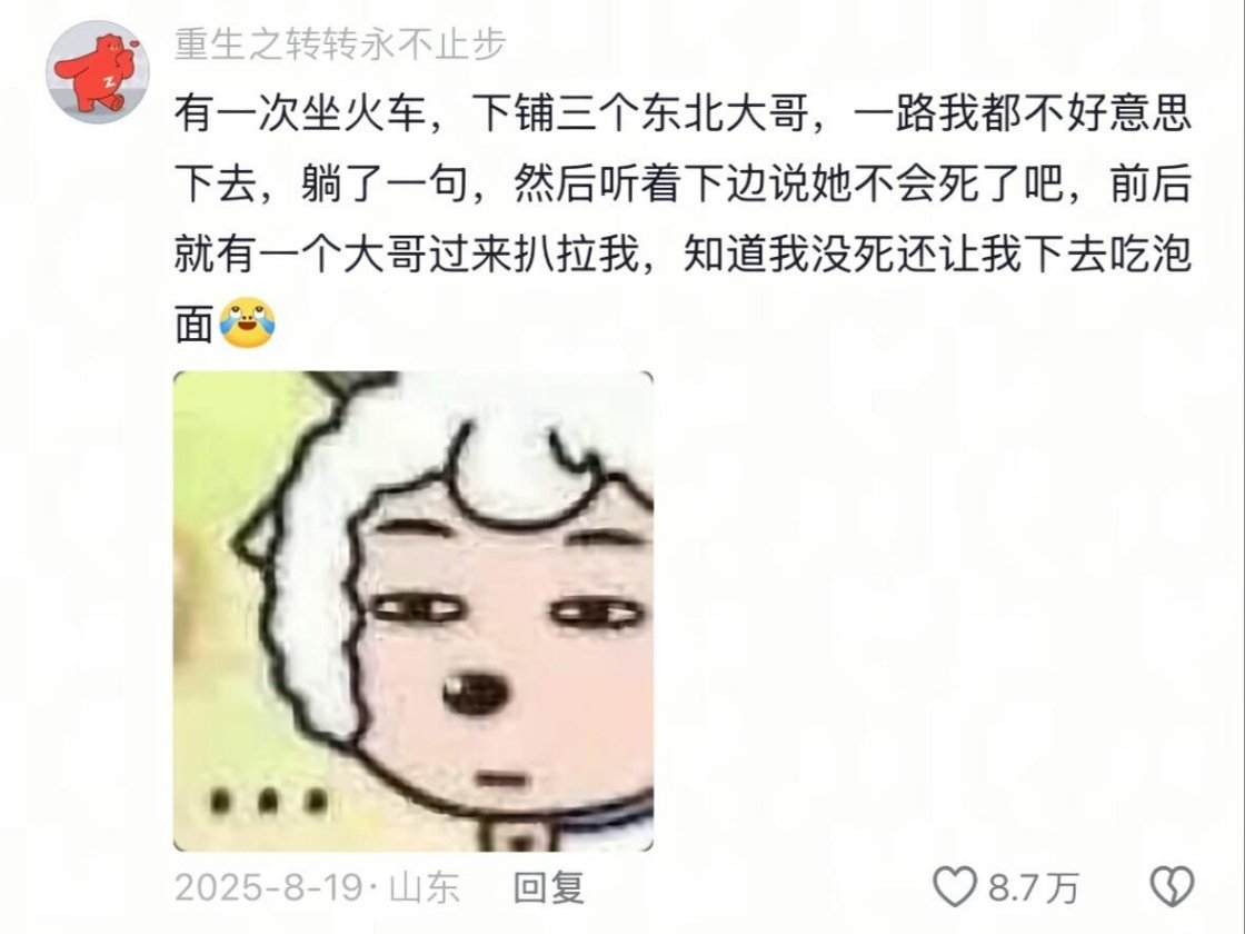 突然发现东北人是天生的e人 ​​​