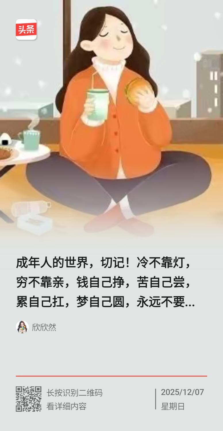 过了三十五岁的人，是不是都这样：白天强撑着笑脸，到了深夜偷偷掉眼泪，第二天又自己