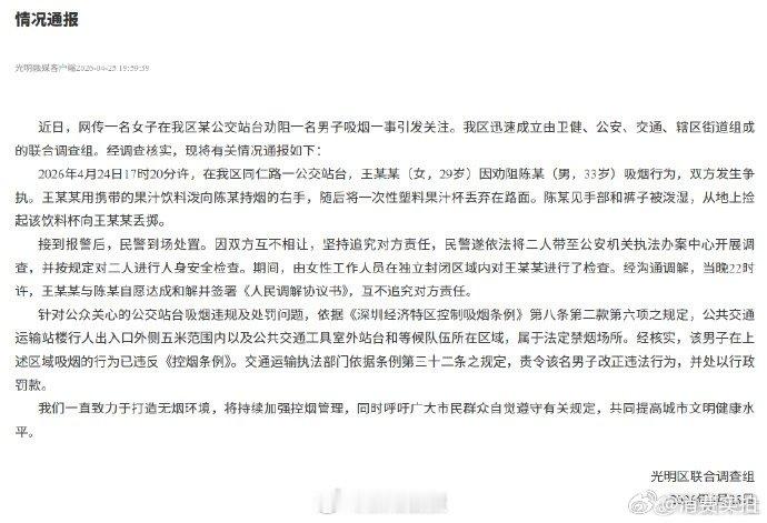 【深圳公交站抽烟男子已被处罚】4月24日，女子在深圳一公交站台阻止男子抽烟引起冲