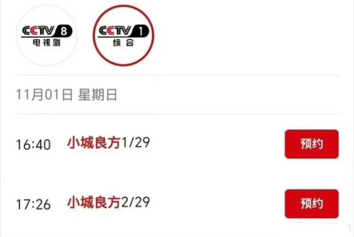 央视一套也要播肖战的小城良方了！ ​​​