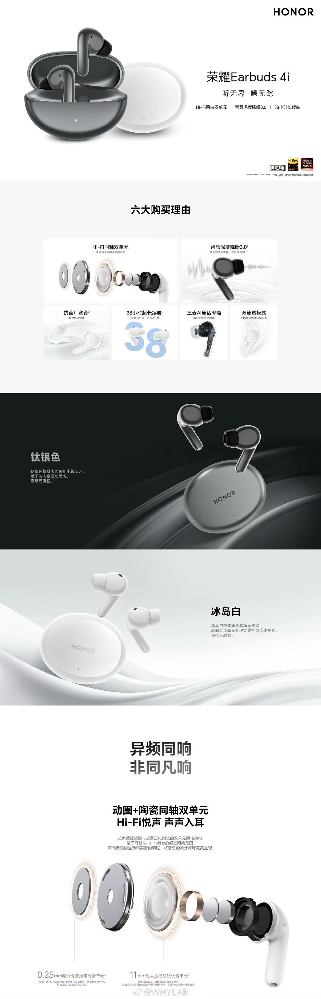 荣耀新入耳式耳机 Earbuds 4i 跳过了今天的发布会直接上架商城，有冰岛白