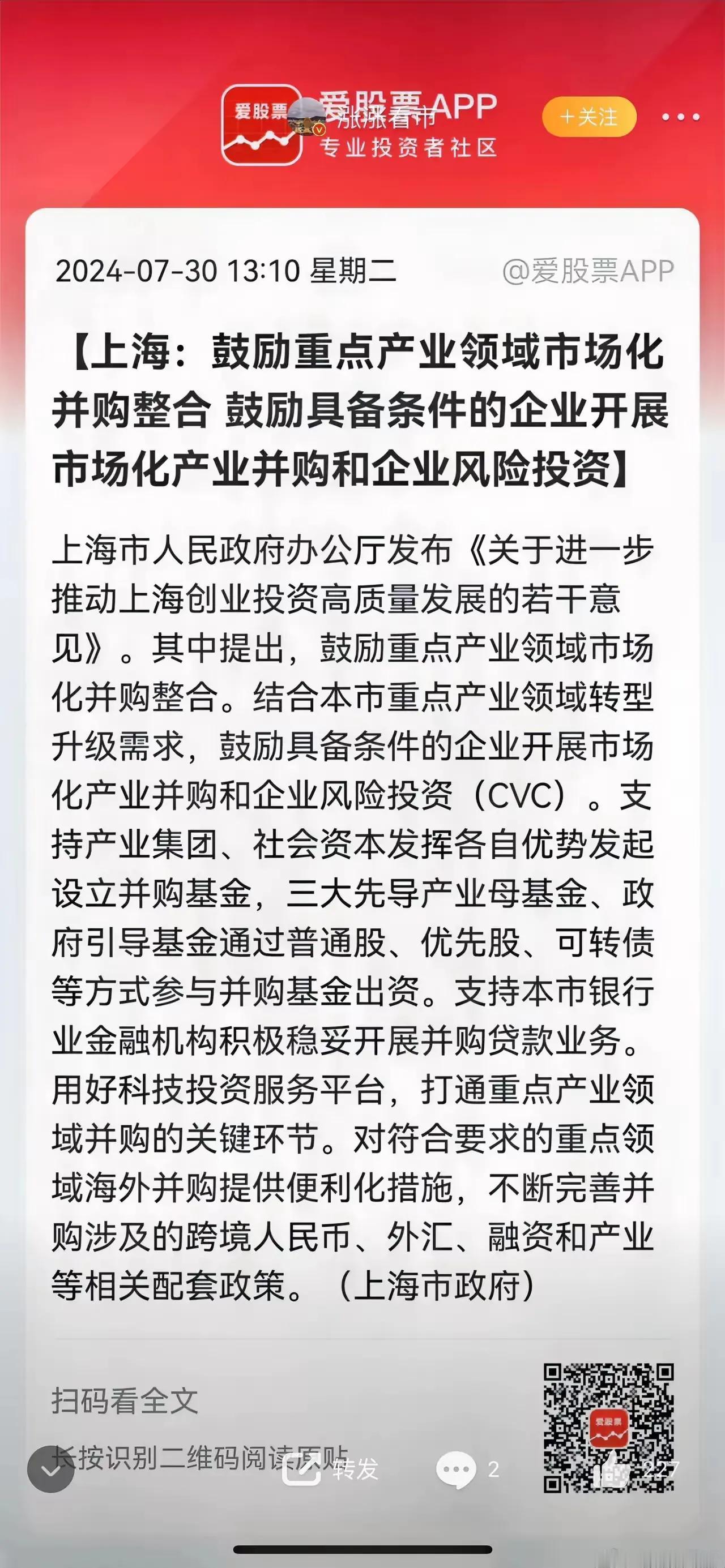 上海本地板块的利好来了，鼓励重点产业领域市场化并购整好[赞]想当年都是把优质的好