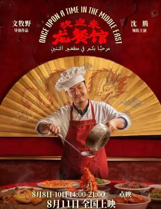 《欢迎来龙餐馆》：用一勺热饭，熬一锅“圆滑”的反战
 
 
 观众朋友们，大家好