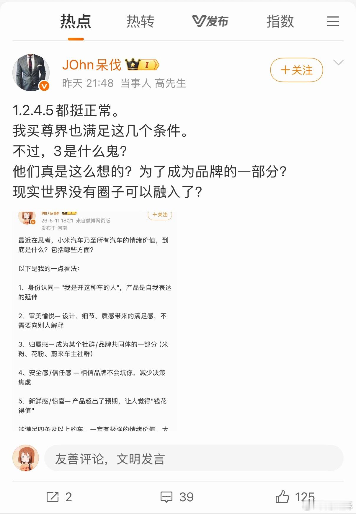 我是不是给你脸了？我聊聊对汽车行业的一些看法，你也要来阴阳怪气几句？这里面五条观