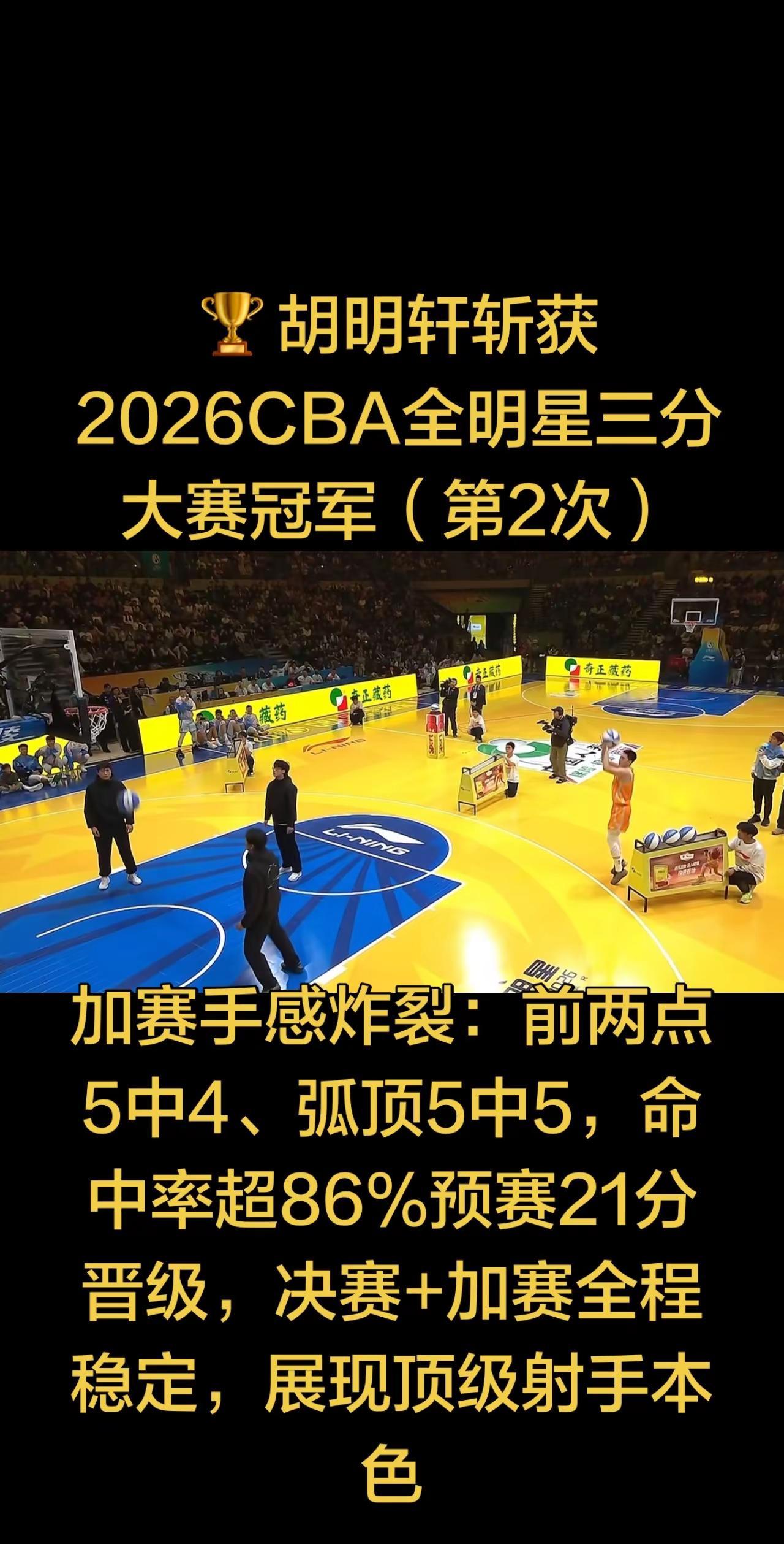 北京时间3月8日，2026年CBA全明星周末进入收官日，正赛中场进行的三分大赛决