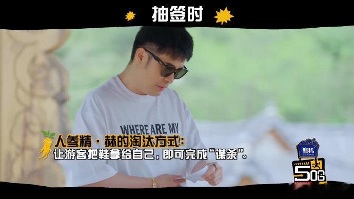 天崩开局被陈赫玩明白了陈赫头脑风暴的一集连续说服两个人帮忙完成拿鞋的动作，看似简