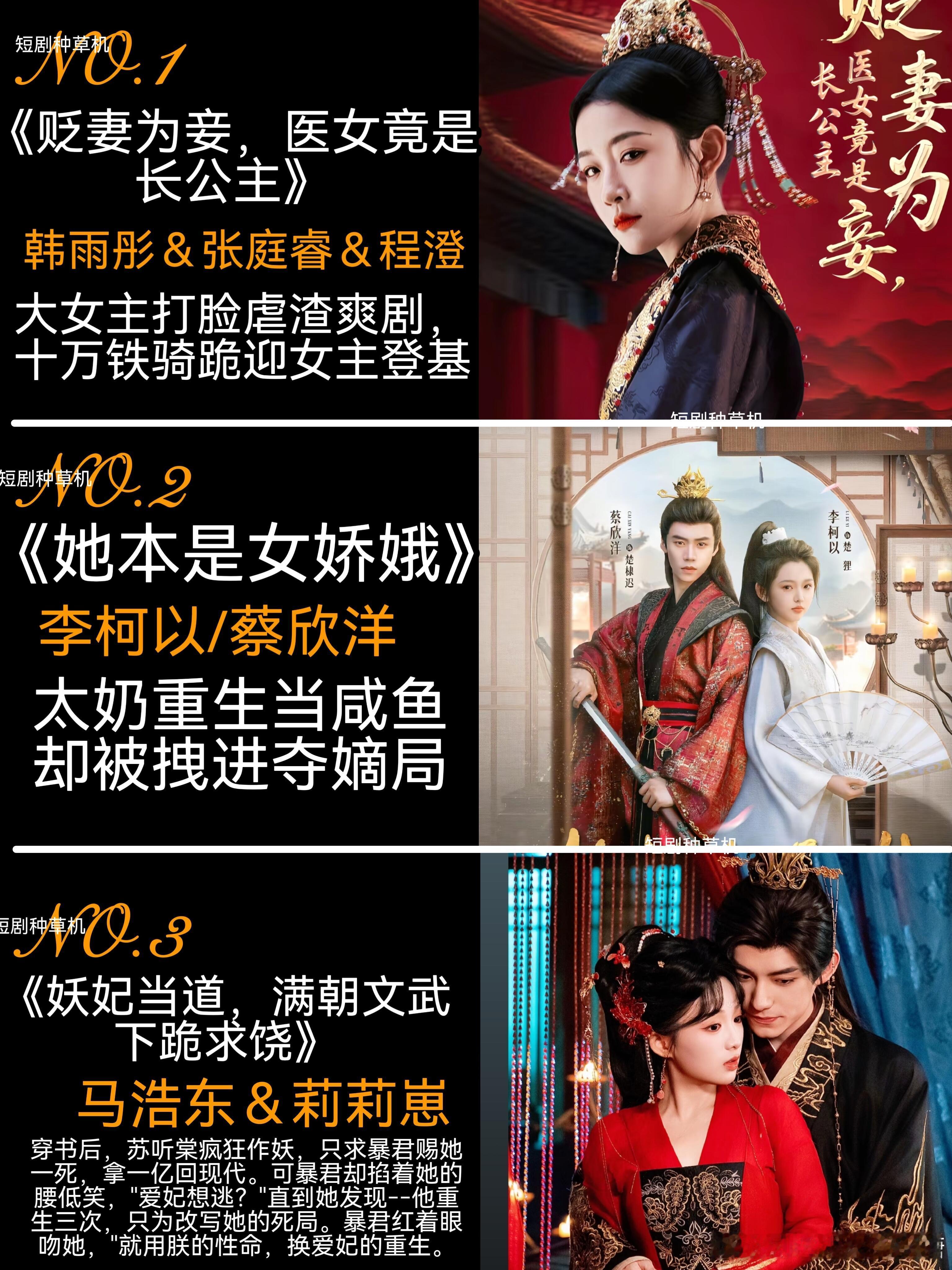 八月高质量热播古装短剧第一弹 ​​​